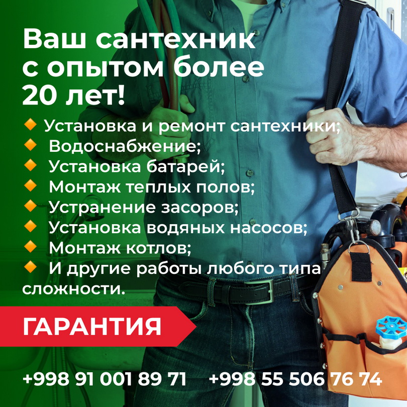 Услуги сантехника Дилшода в Ташкенте